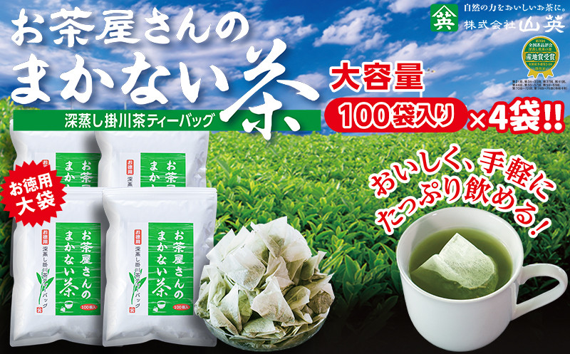 こだわりのお茶屋さんの特上煎茶１００g×５袋□ 味わい深い味と