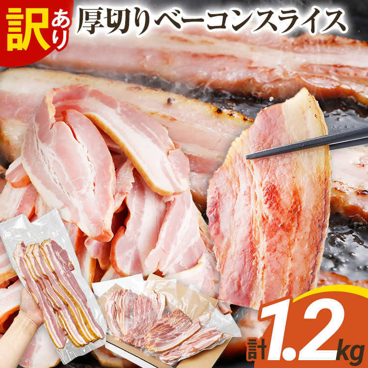 ふるさと納税 下関市 訳あり ベーコンスライス 1.7kg (100g×17パック