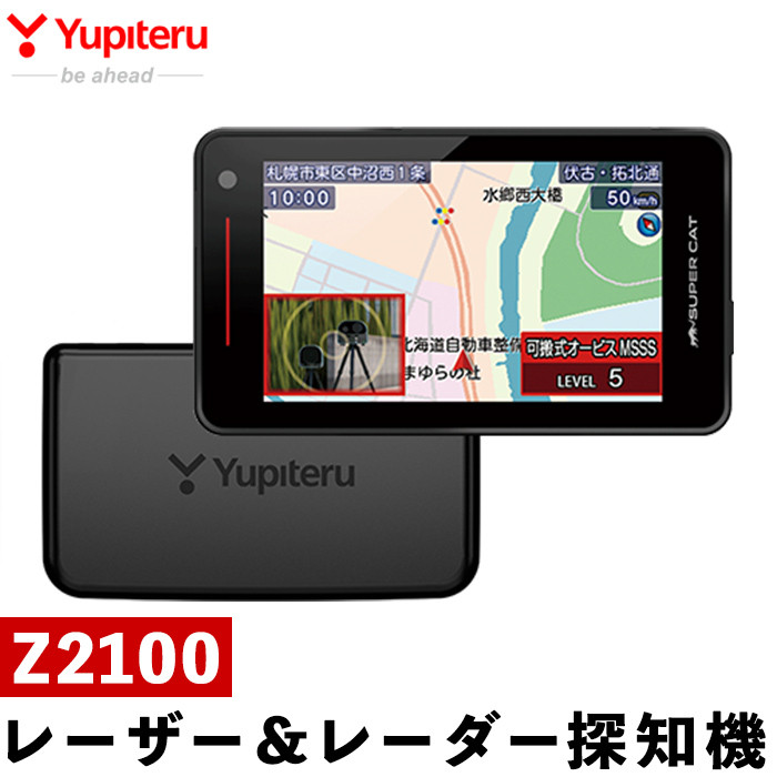 ユピテル LS1000 レーダー探知機 GPS探知機 レーザー式 光オービス 