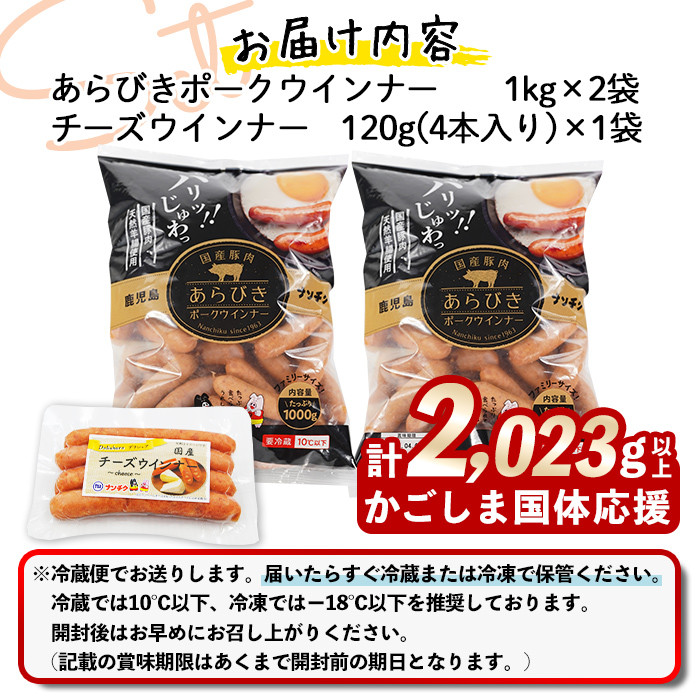 【かごしま国体応援企画】パリッとあらびき！！ウィンナー2,023g以上 a0-014