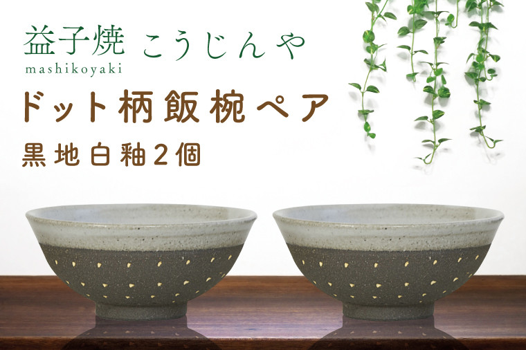 益子焼 葡萄紋角鉢 ３枚セット