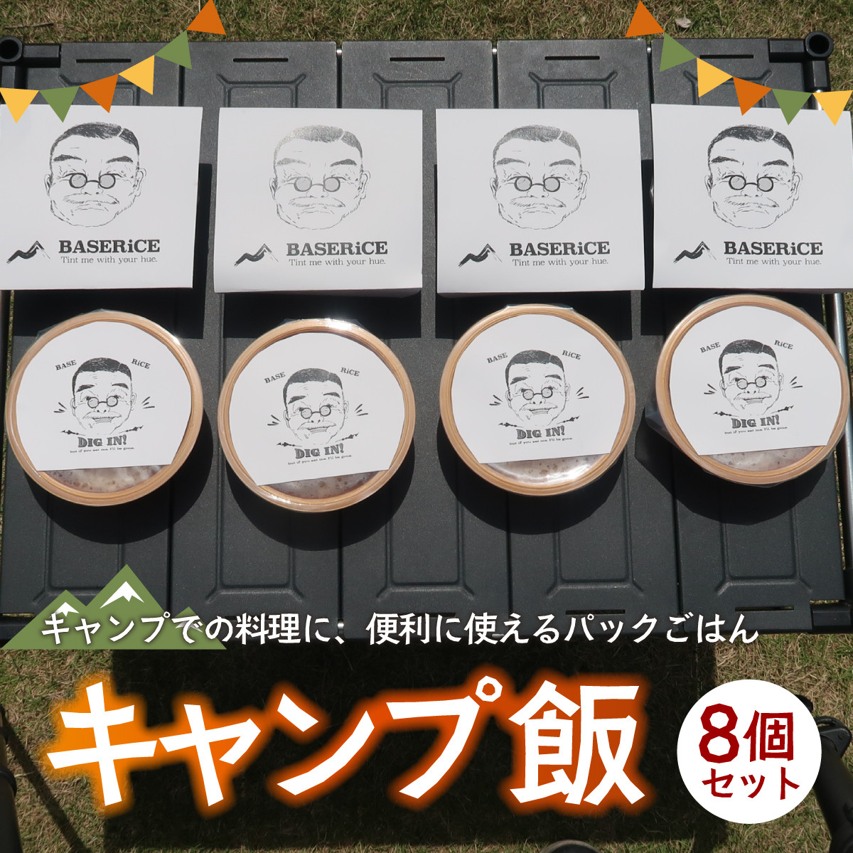 キャンプ飯】８個セット 976g（122g×8） ふるさと納税 キャンプ キャンプ用品 キャンプ飯 アウトドア グランピング パックライス  パックごはん ごはんパック 保存食 非常食 お米 ミルキークイーン 米 精米 こめ 千葉県産 大網白里市 A040 千葉県大網白里市｜ふるさと  ...