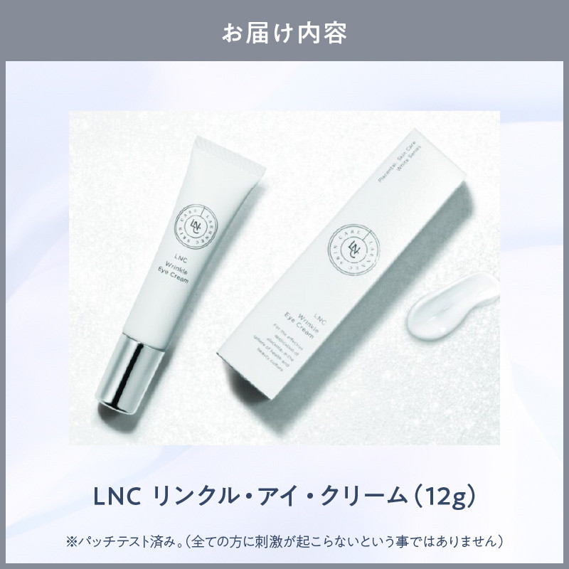 JBP 馬プラセンタ スキンケア化粧品 【LNC リンクル・アイ・クリーム