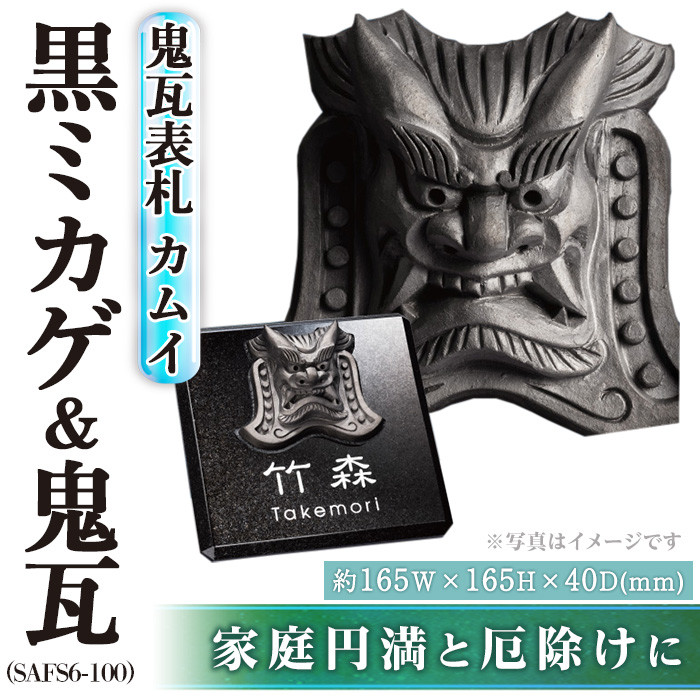 福彫 表札 スタイルプラス 黒ミカゲ FS6-608