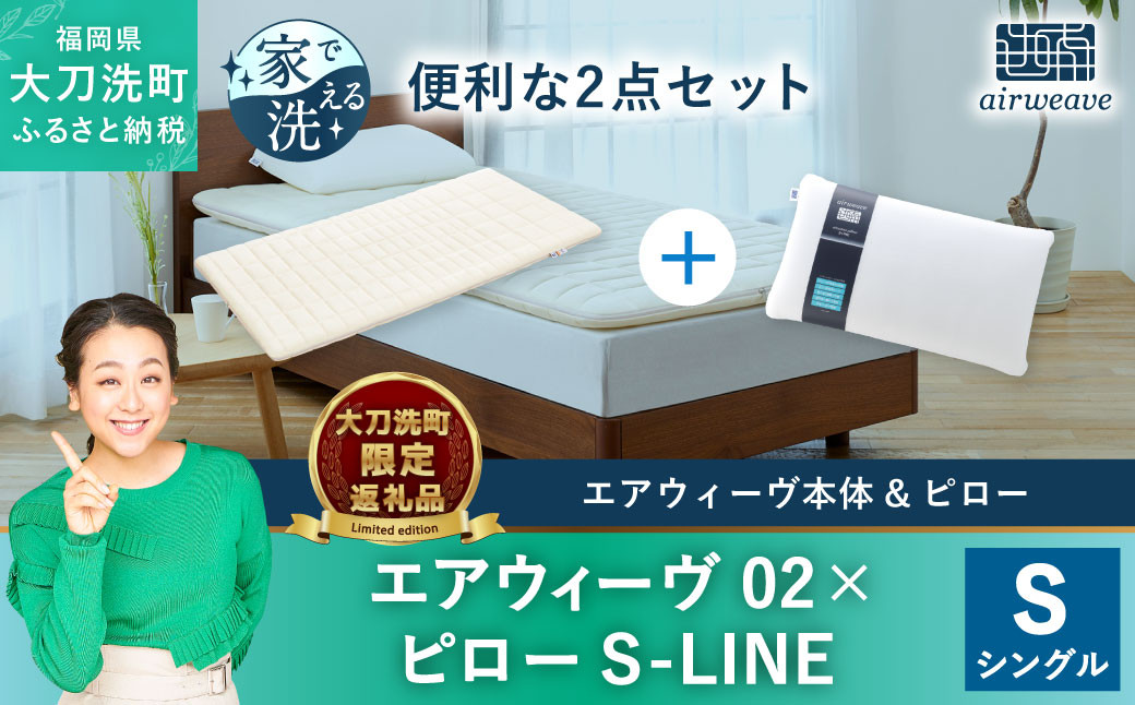 AirWeave 旧S-LINE シングル | nate-hospital.com