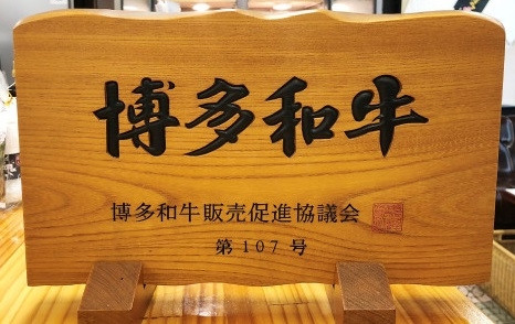 博多和牛 手作り餃子20個×4パック【福岡県大川市】 - 福岡県大川市