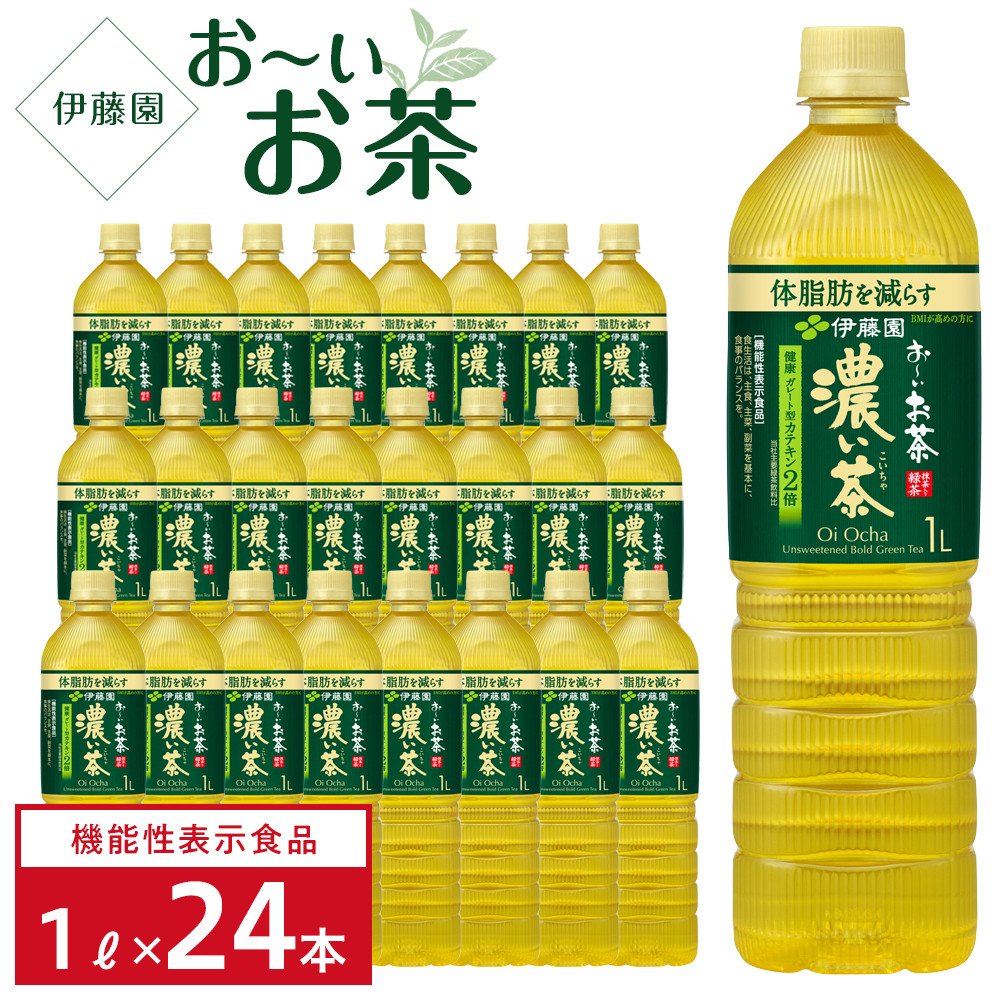 ふるさと納税 お〜いお茶 濃い茶 600ml×２ケース（48本） 兵庫県神戸市