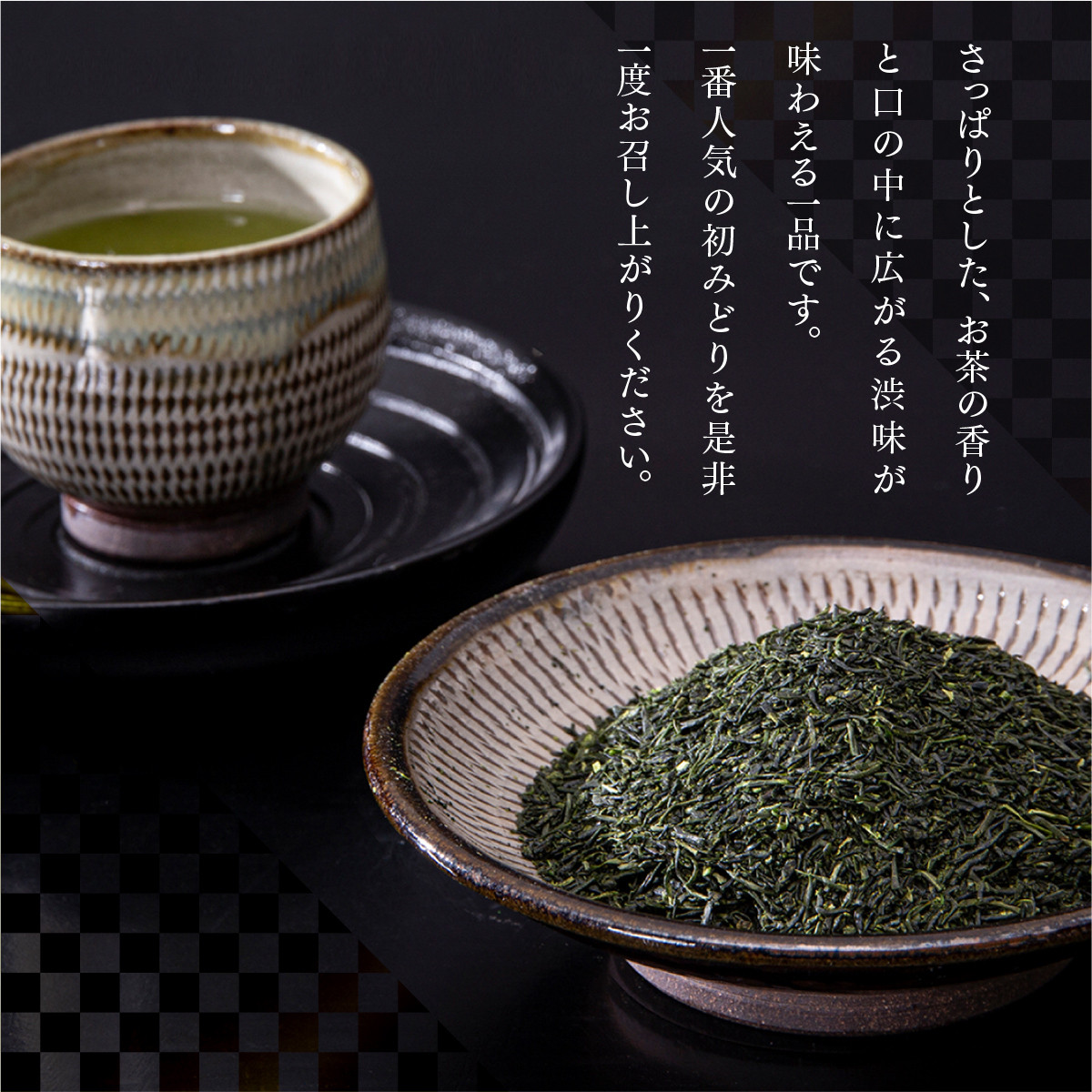 ふるさと納税】初みどり 緑茶 茶 熊本 美里町 1番茶 贈答品 無農薬 お茶 200ｇさえみどり 熊本県 2袋セット200g（100g×2袋） -  熊本県美里町｜ふるさとチョイス - ふるさと納税サイト