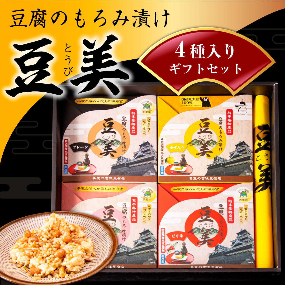 とうふの味噌漬 100g×2袋セット 五木屋本舗 山うに 豆腐 とうふ 国産