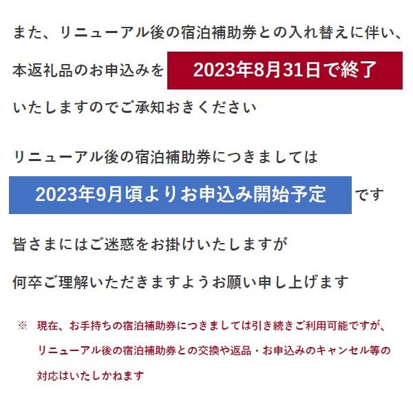 重要※商品切り替えのため令和5年8月31日でお申込み終了】 野沢温泉観光