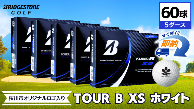 2023年9月30日まで 》 【 ゴルフボール 】ブリヂストン TOUR B XS