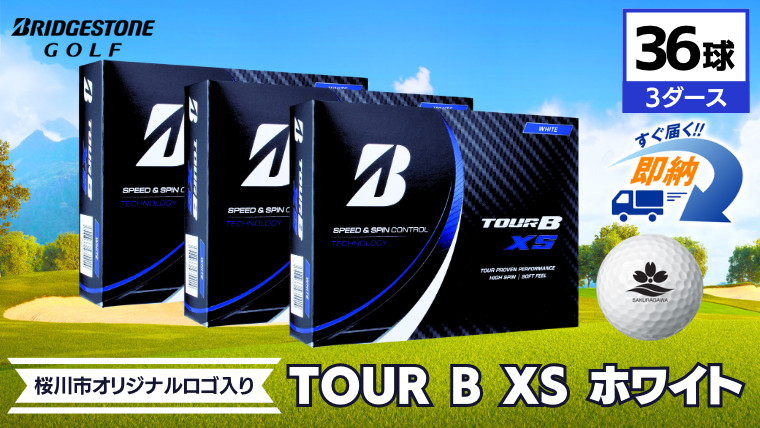 2023年9月30日まで 》 【 ゴルフボール 】 ブリヂストン TOUR B XS