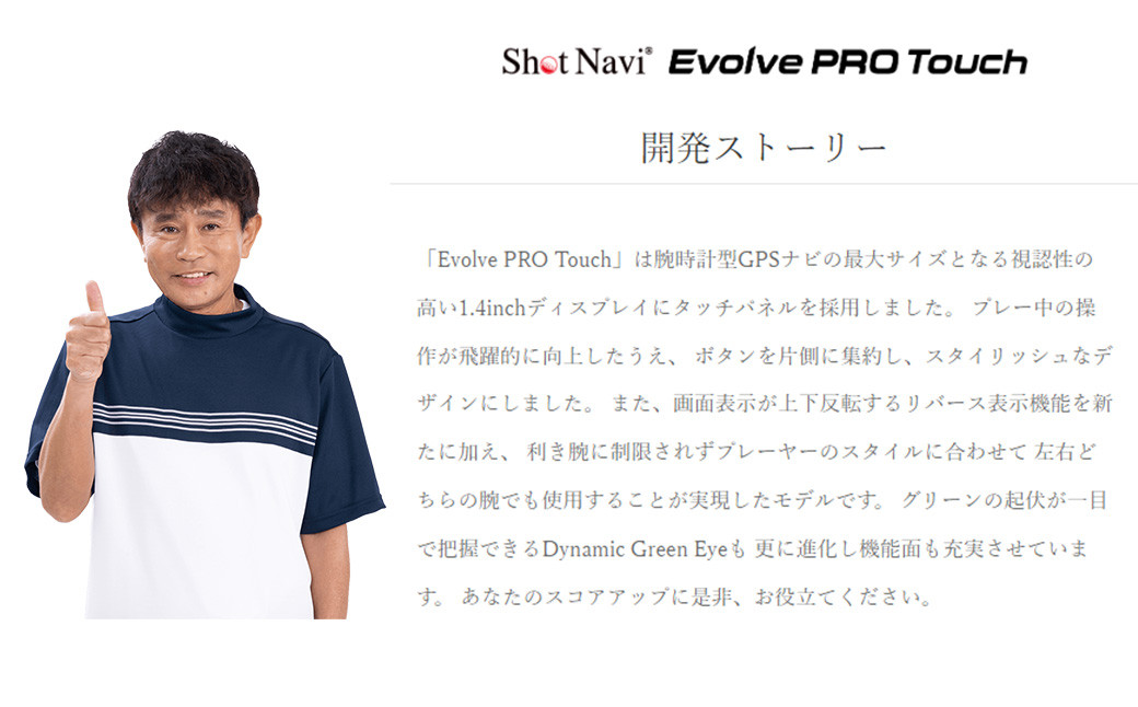 ショットナビ Evolve PRO Touch（Shot Navi Evolve PRO Touch）＜2色 