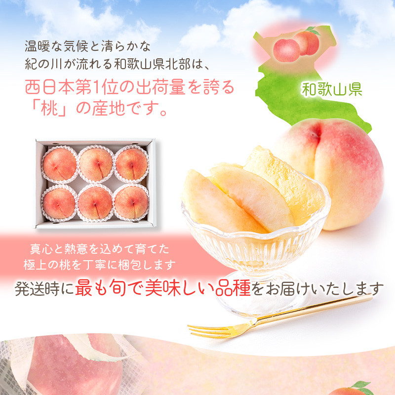 先行予約】和歌山県産の美味しい桃 約2kg （6～9玉入り）【2024年6月