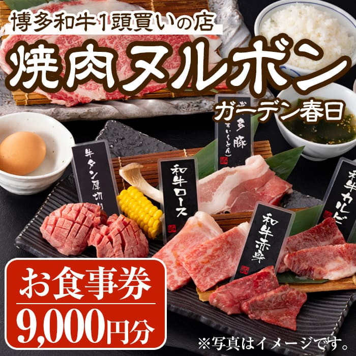 格安販売店舗 左近 食事券 さこん バイキング 優待券 焼肉 - 株主優待