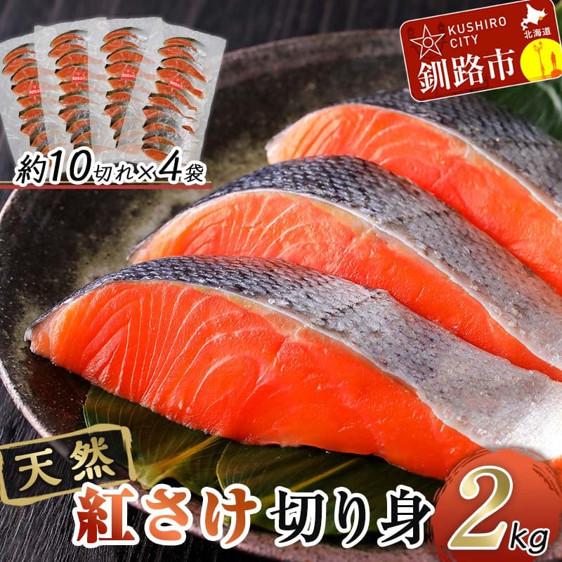 寿都町　ふるさと納税　北海道　紅鮭切り身70gx21P(1.47kg)（NB043）　価格比較