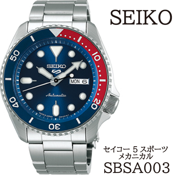 SBSA003 セイコー 5スポーツ メカニカル ／ SEIKO 正規品 1年保証