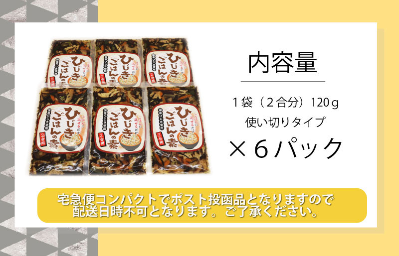 ふるさと納税 明和町 簡単!! そのまま ひじき 6個パック - ひじき