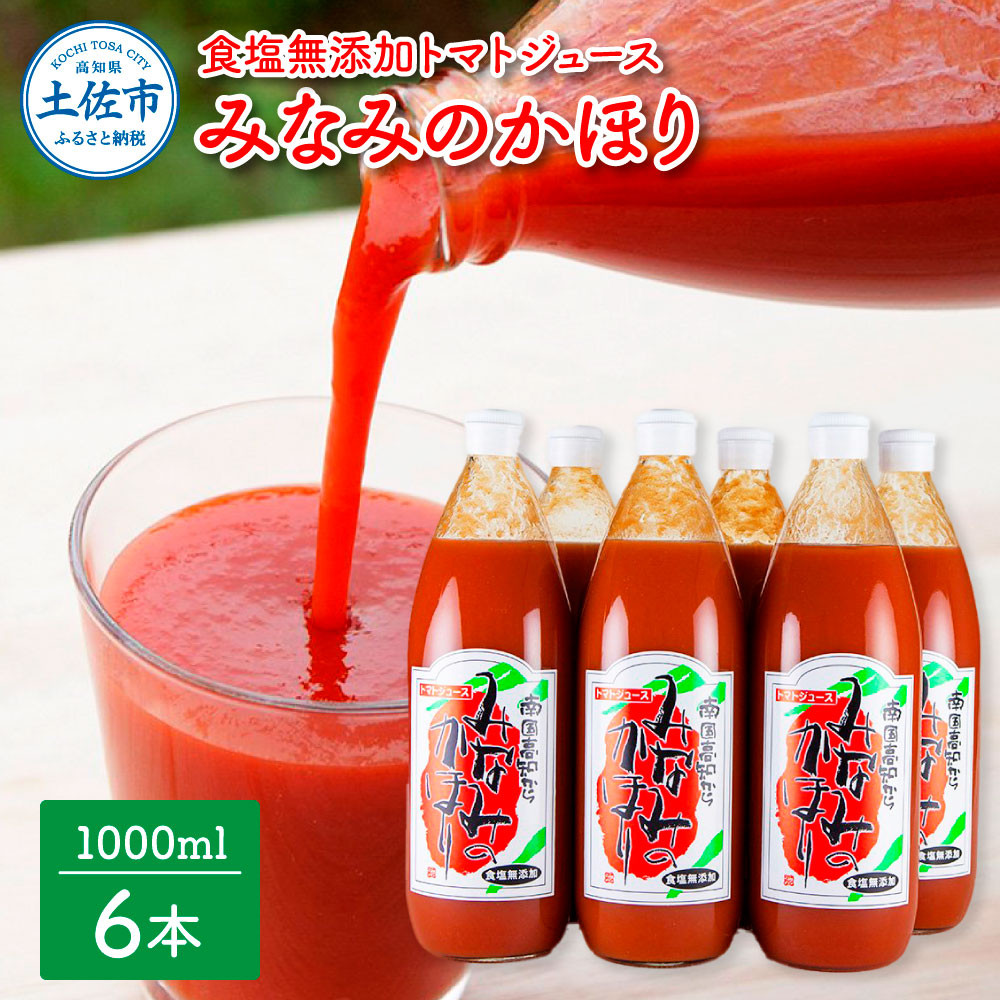 ふるさと納税 マルオリ トマトジュース 1L×12本入 トマト ジュース