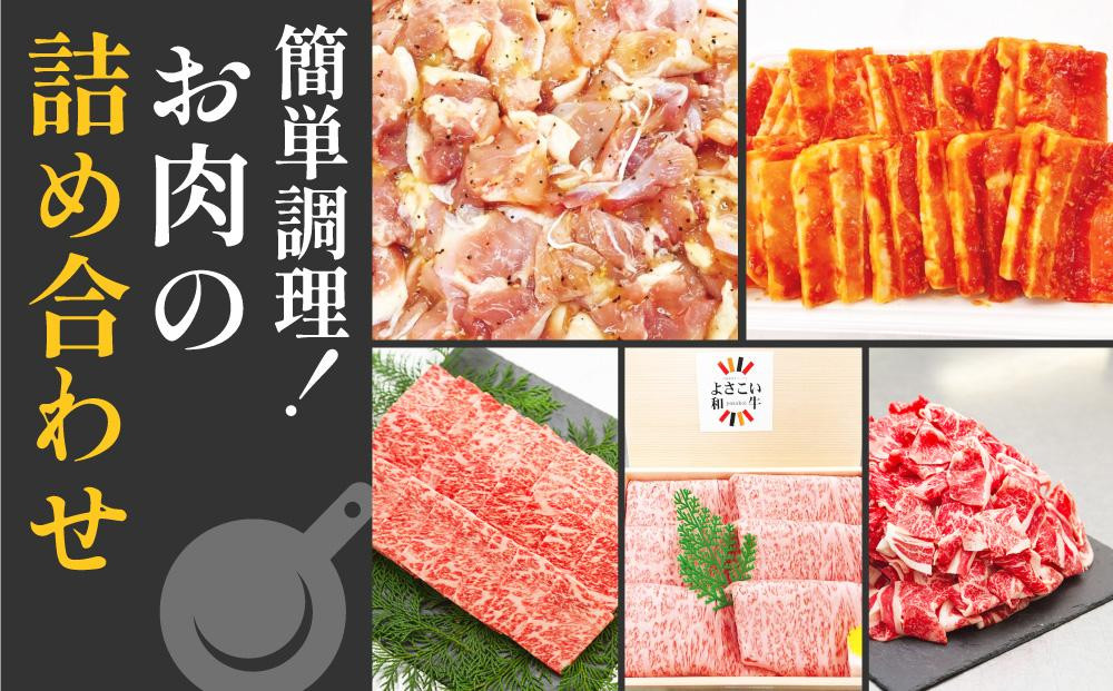 簡単調理!お肉の詰め合わせセット(計　高知県高知市｜ふるさとチョイス　約4.7kg)　ふるさと納税サイト