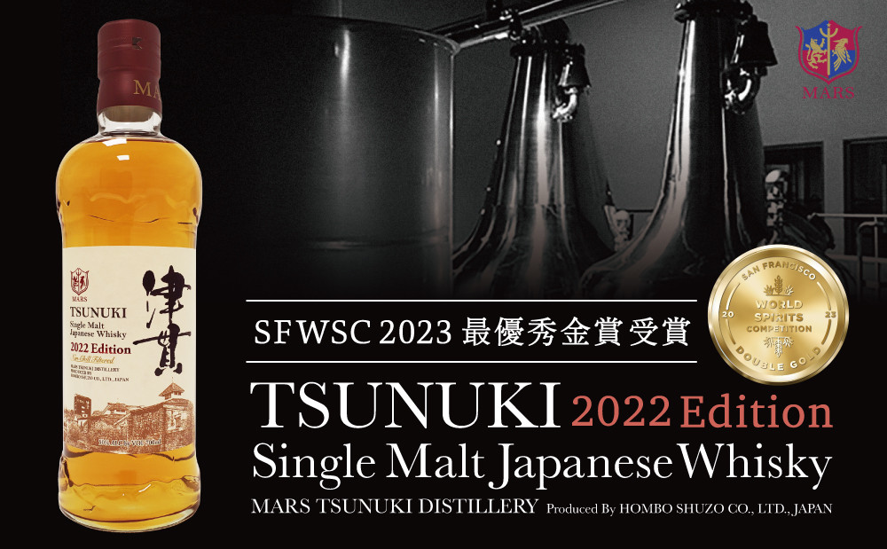 【マルス津貫蒸溜所】シングルモルト津貫 2022 エディション（700ml） ウイスキー 50度 700ml お酒 洋酒 モルト マルス  ギフト本坊酒造 鹿児島 南さつま市