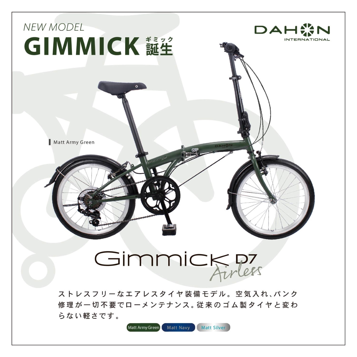 DAHON（ダホン）SUV D7 エアレスタイヤ 美品 - 自転車