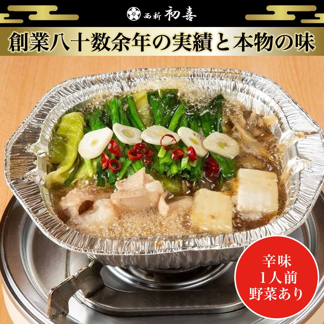 ふるさと納税 春日市 国産牛もつ鍋(6〜8人前)たっぷり大満足フルセット