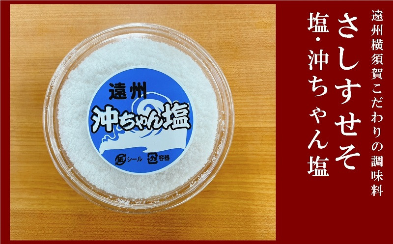５７７１ 遠州横須賀こだわりの調味料「さしすせそ」セット さ・砂糖