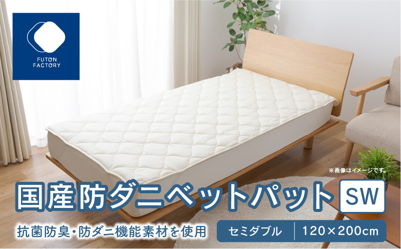 ベッドパッド セミダブル ウォッシャブルウール 洗える ボリューム 日本製