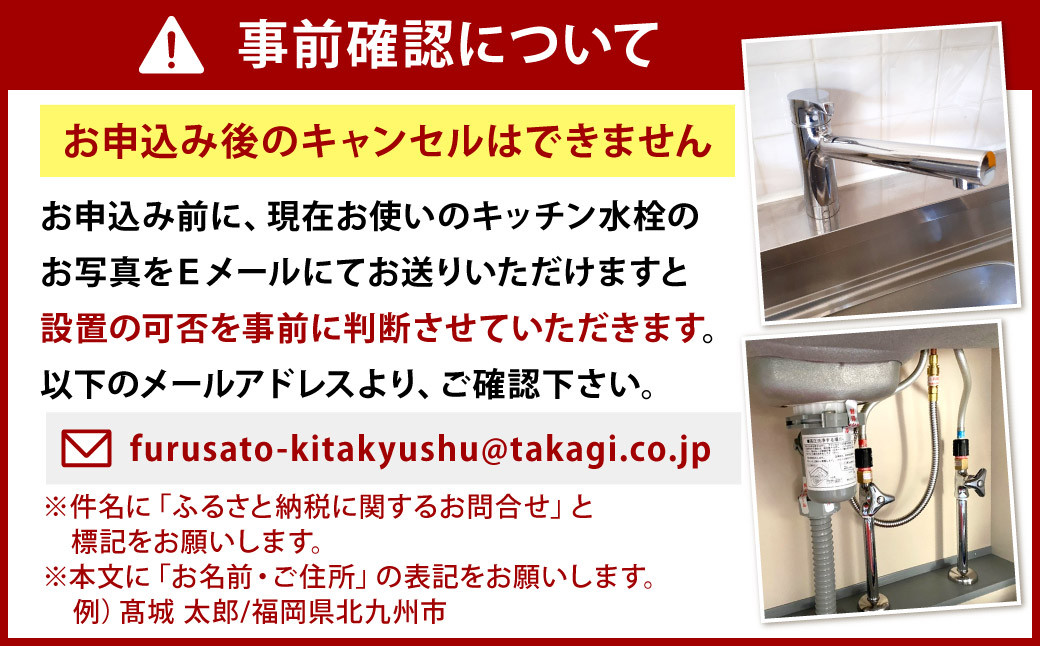takagi 蛇口一体型浄水器みず工房クリーン 福岡県北九州市｜ふるさとチョイス ふるさと納税サイト