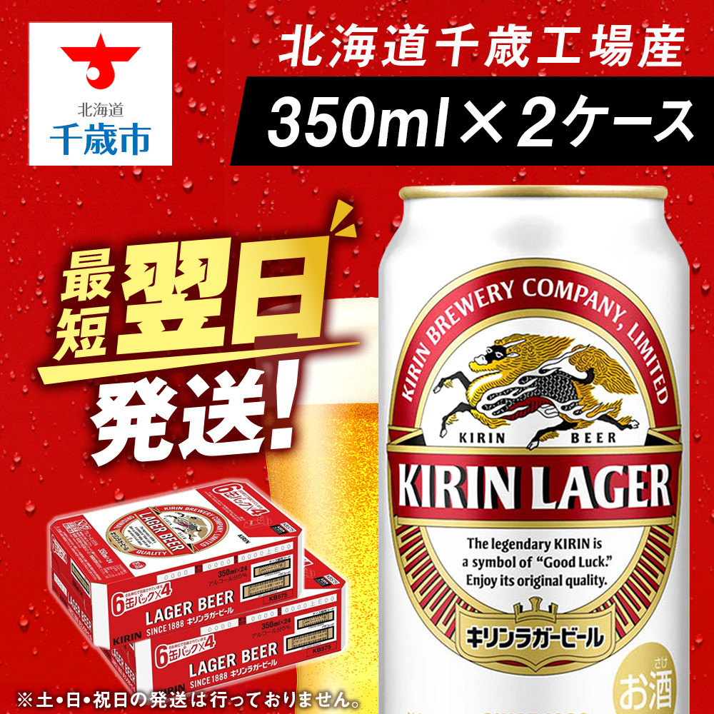 人気提案ラガービール350ml２ケース ビール