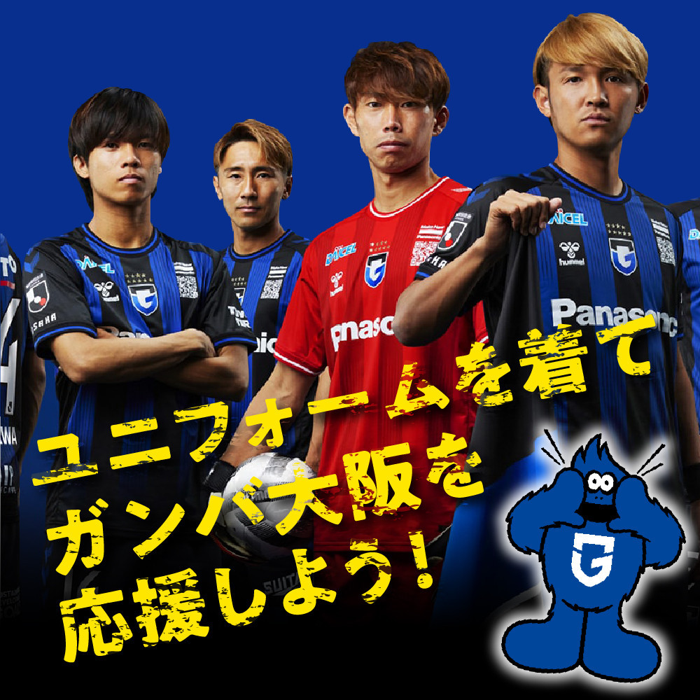 2023ガンバ大阪2ndレプリカユニフォーム 応援コース（M-L,O-XO）【大阪府吹田市】 大阪府吹田市｜ふるさとチョイス ふるさと納税サイト