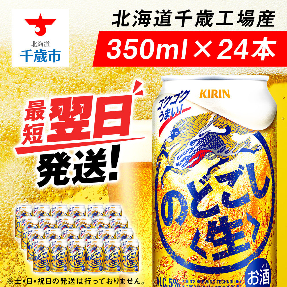 キリン のどごし＜生＞ 500ml×48本(2ケース)