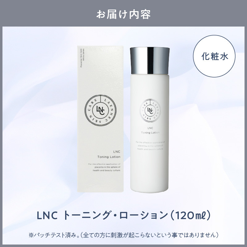 LNC プラセンタ ベーシックケア３点セット - 基礎化粧品