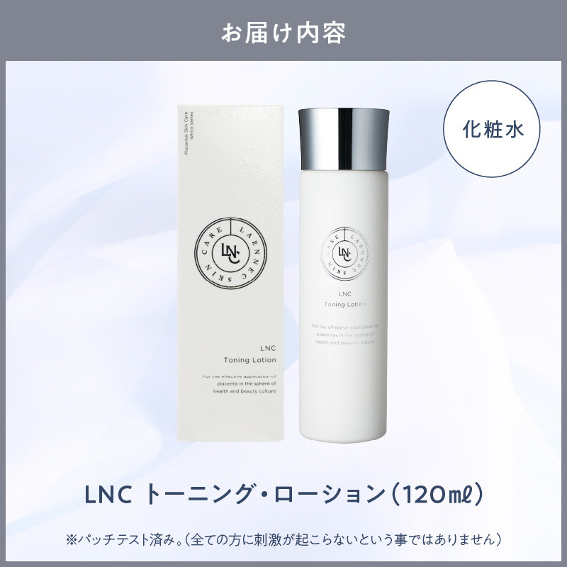 JBP 馬プラセンタ スキンケア化粧品 【LNC トーニング・ローション】（化粧水）