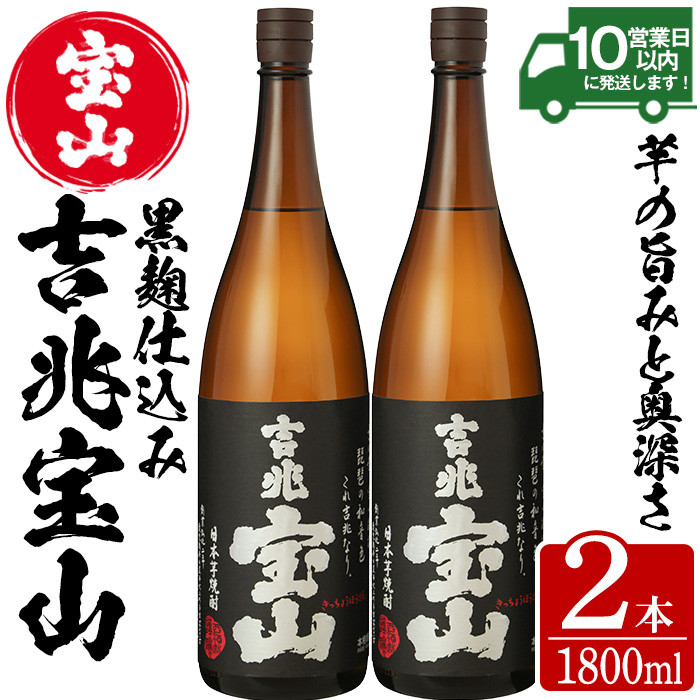 芋焼酎 富乃宝山 1.8L - 焼酎