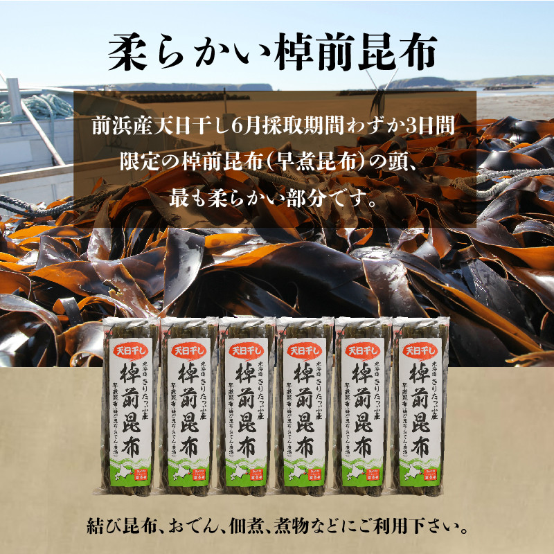 北海道 浜中産棹前昆布 - 魚介類(加工食品)