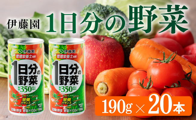 伊藤園　30品目野菜ジュース　30缶