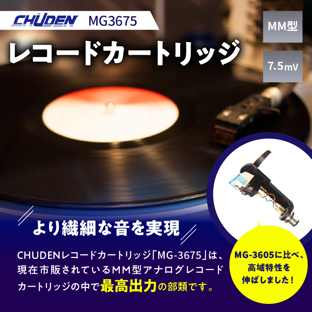 半額クーポン 【KanoZu田中様ご購入】CHUDEN MG-3675 レコード