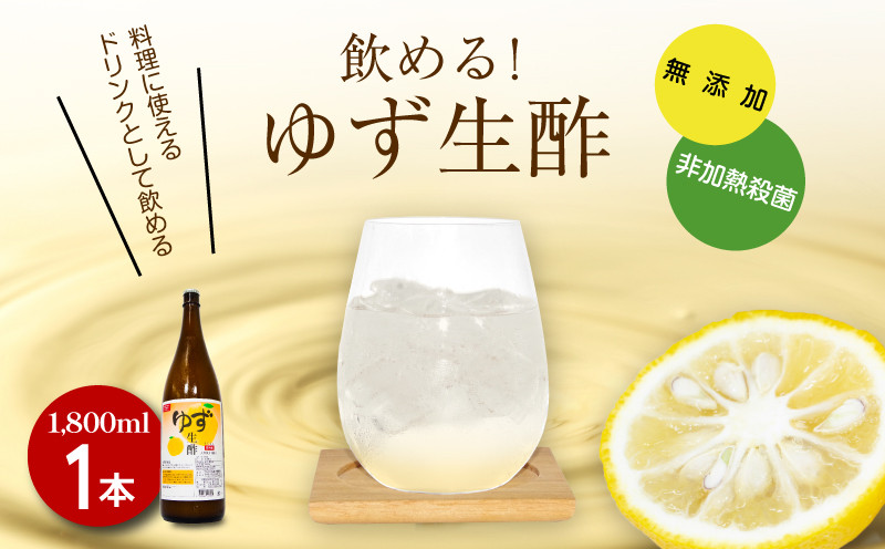 1.8L 2本 100柚子果汁 柚子酢 無塩 無添加 手絞り 調味料 酢 - 果物