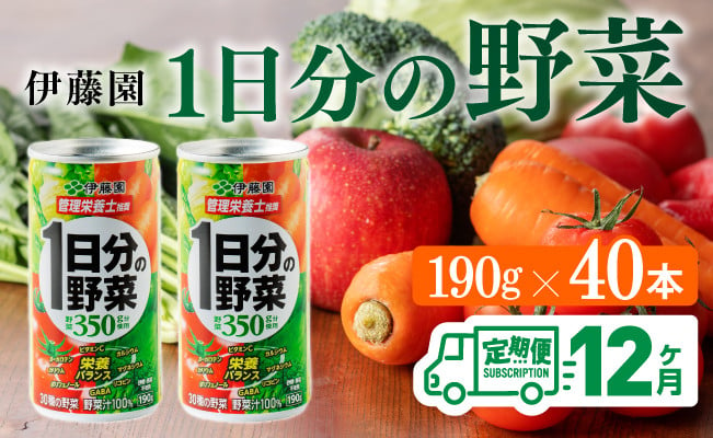 熱販売 伊藤園 純国産野菜ジュース 60缶セット その他