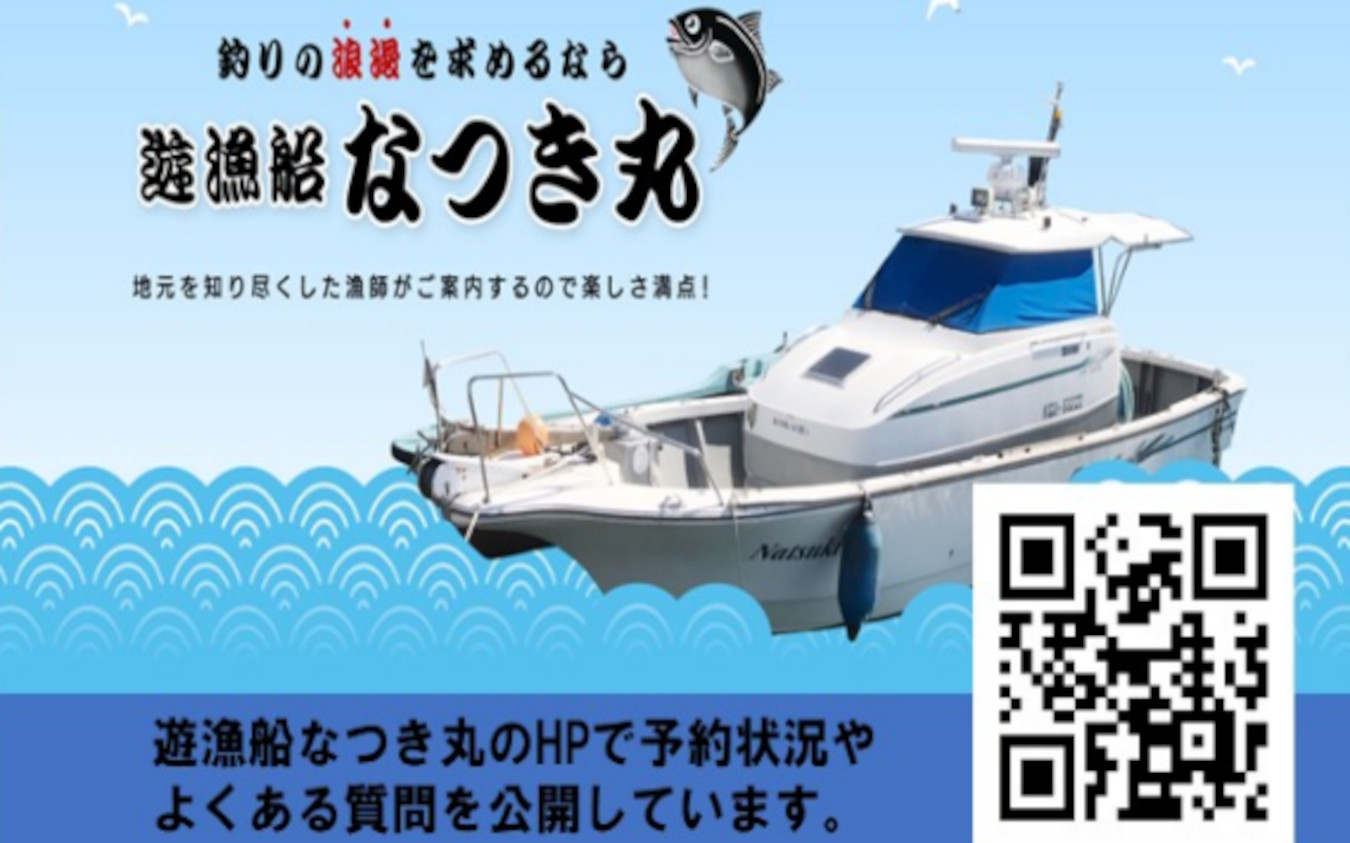 T-023 遊漁船なつき丸 乗船チケット チャーター（最大9名様） 鹿児島県薩摩川内市｜ふるさとチョイス ふるさと納税サイト