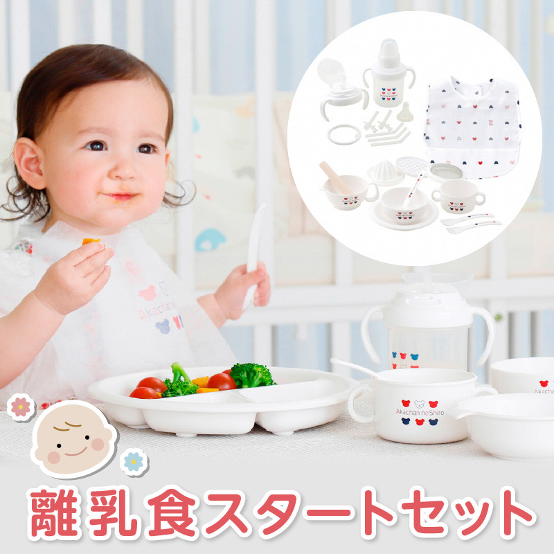 離乳食スタートセット赤ちゃんの城 - 福岡県久留米市｜ふるさと