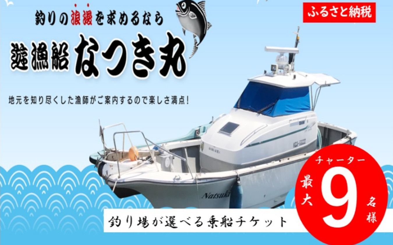 漁船　【プレジャー登録】令和9年8月まで沖合釣り