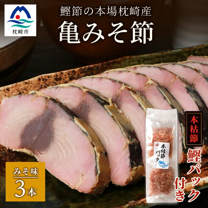 １名様限定価格 枕崎産 本枯れ鰹節 雄節 折れ ２５０ｇ - 魚介類(加工食品)