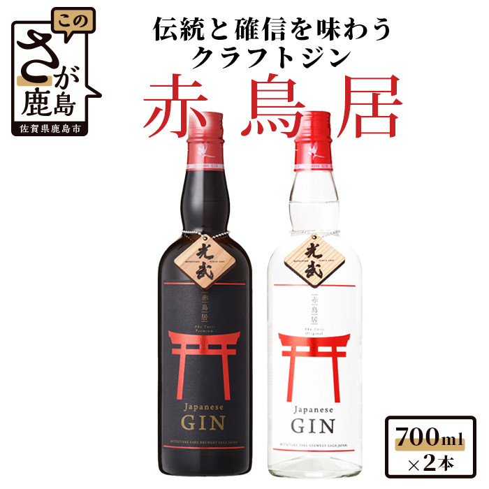 Ｄ-157 クラフトジン赤鳥居飲み比べ700ml×2本(オリジナル・プレミアム 