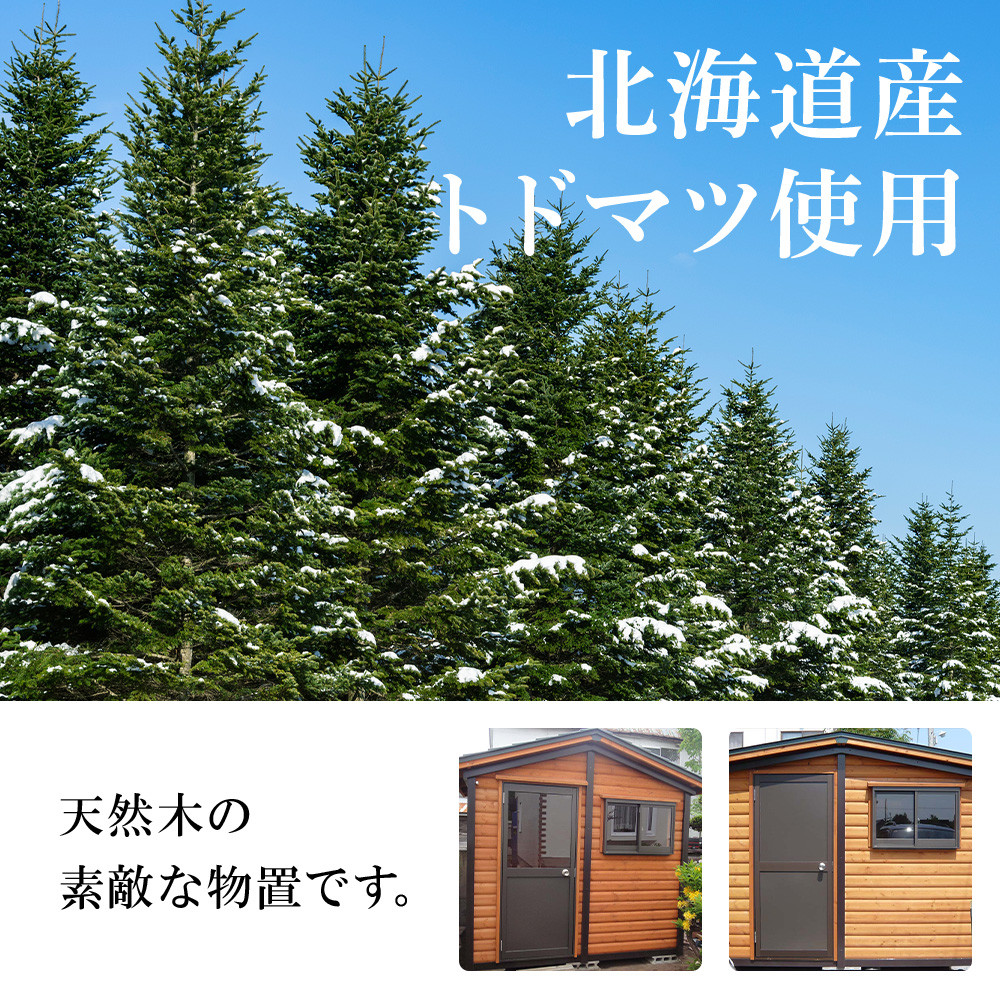 A-2 物置 屋外 コンパクト おしゃれ 小屋 ログ 天然木 - 北海道東神楽町｜ふるさとチョイス - ふるさと納税サイト