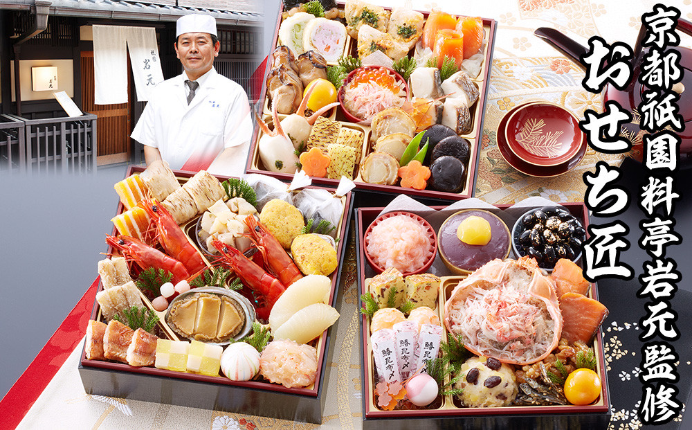ふるさと納税 京都市 【リーガロイヤルホテル京都】おせち料理