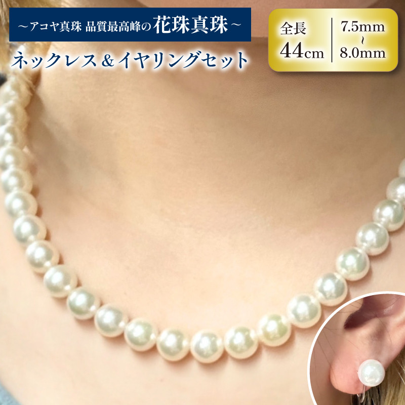 アコヤパール本真珠ネックレス　7.5mm  保証書付き色ホワイト系