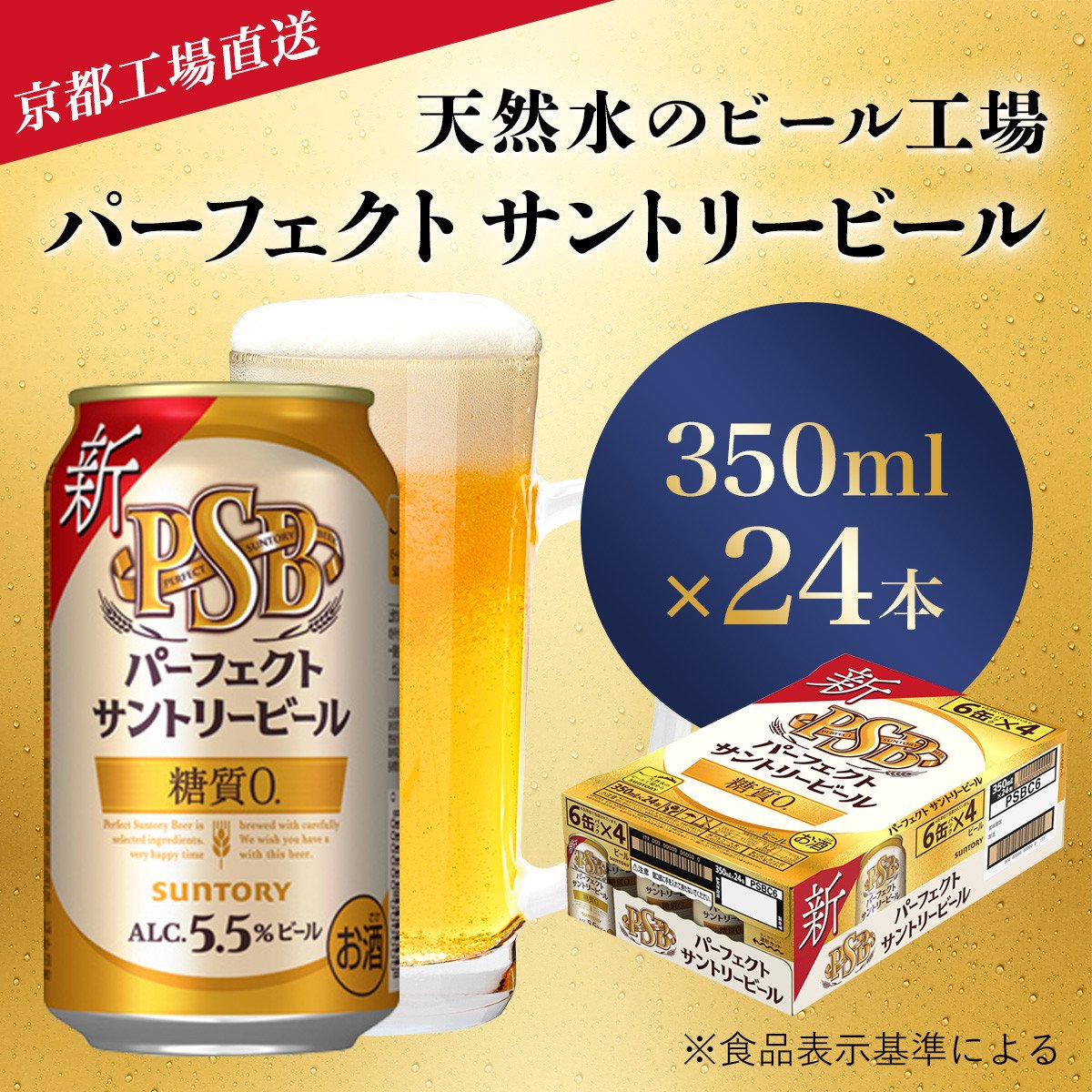 パーフェクトビール サントリー 48本 送料無料 - ビール・発泡酒